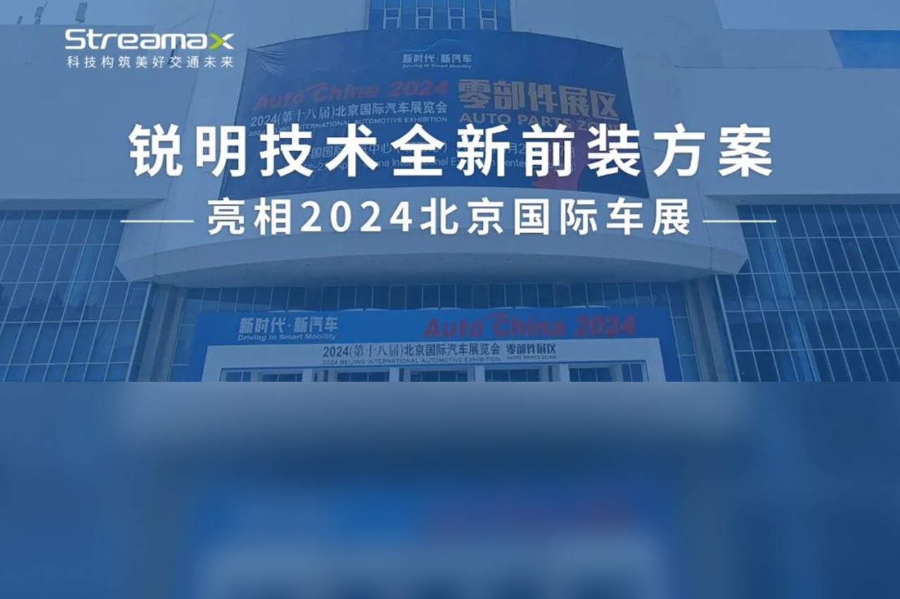 必威全新前装方案亮相2024北京国际车展
